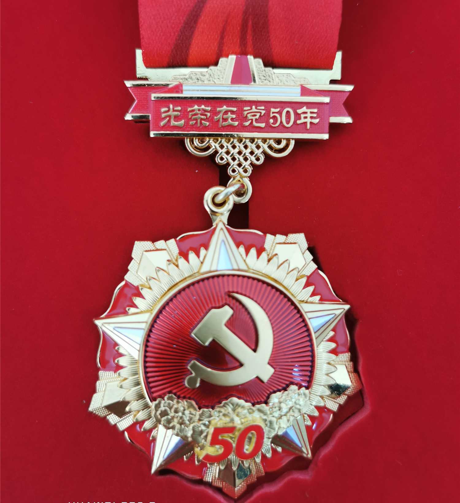 4，“光荣在党50年”纪念章.jpg